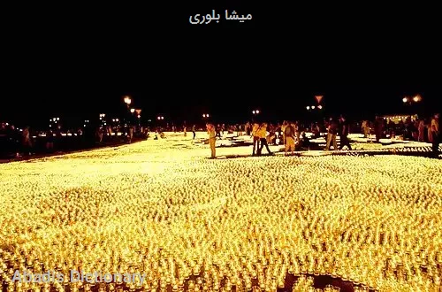 میشا بلوری